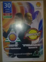 Баскетбол. Говерла Ивано-Франковск - Кривбасбаскет Кривой Рог 2009-2010