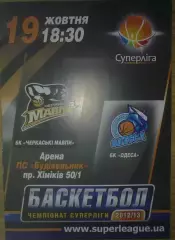Баскетбол. Черкасские Мавпы Черкассы - БК Одесса 2012-2013
