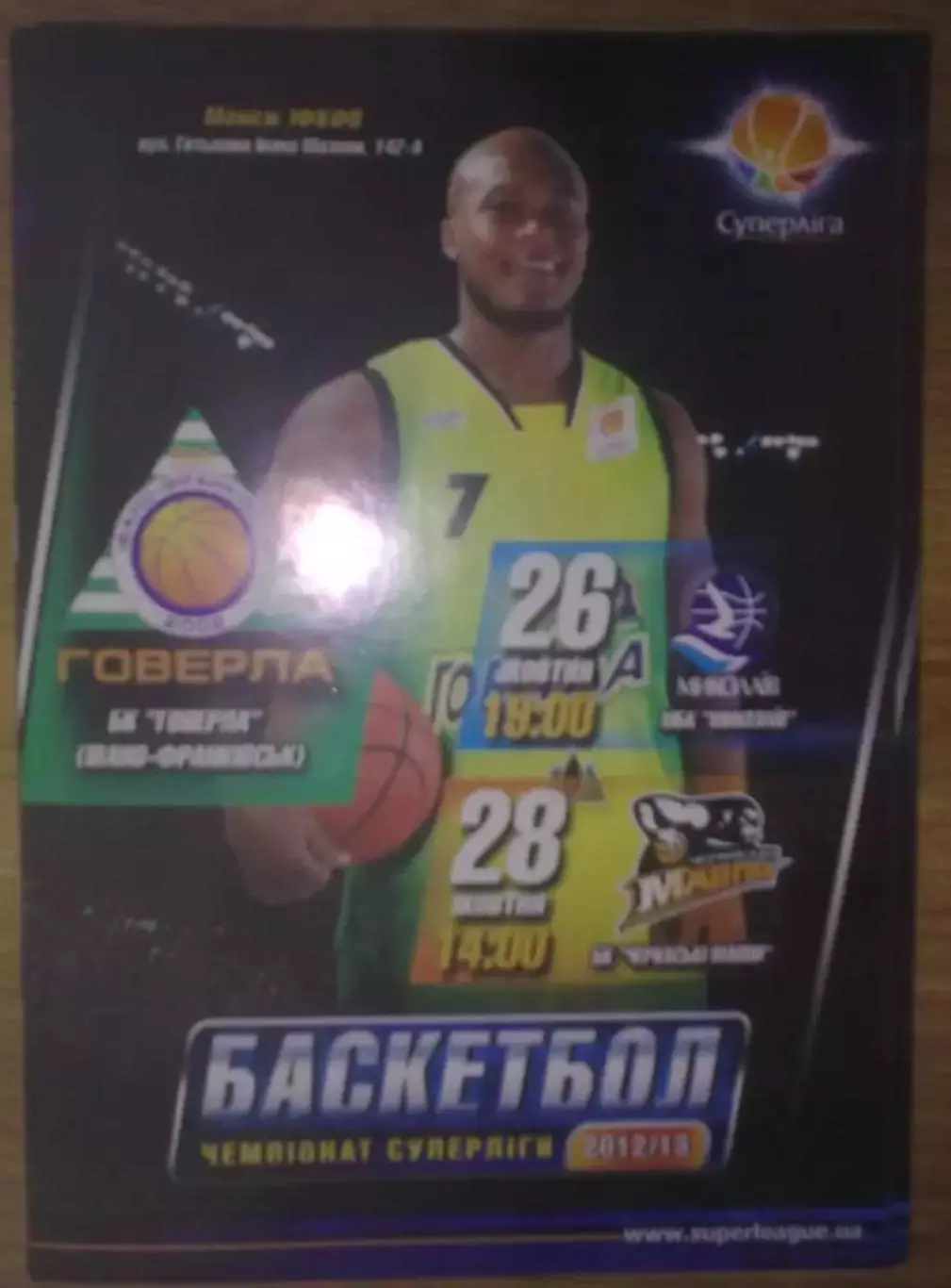 Баскетбол. Говерла - Николаев + Черкасские Мавпы Черкассы 2012-2013