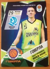 Баскетбол. Говерла Ивано-Франковск - МБК Николаев 2013-2014 кубок