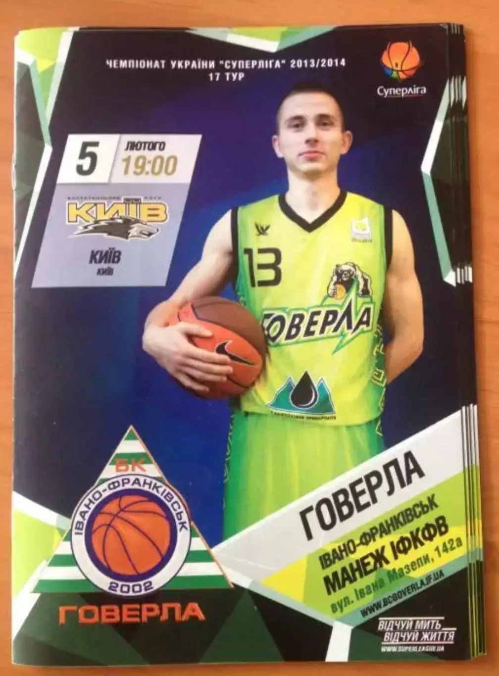Баскетбол. Говерла Ивано-Франковск - БК Киев 2013-2014