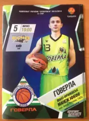 Баскетбол. Говерла Ивано-Франковск - БК Киев 2013-2014