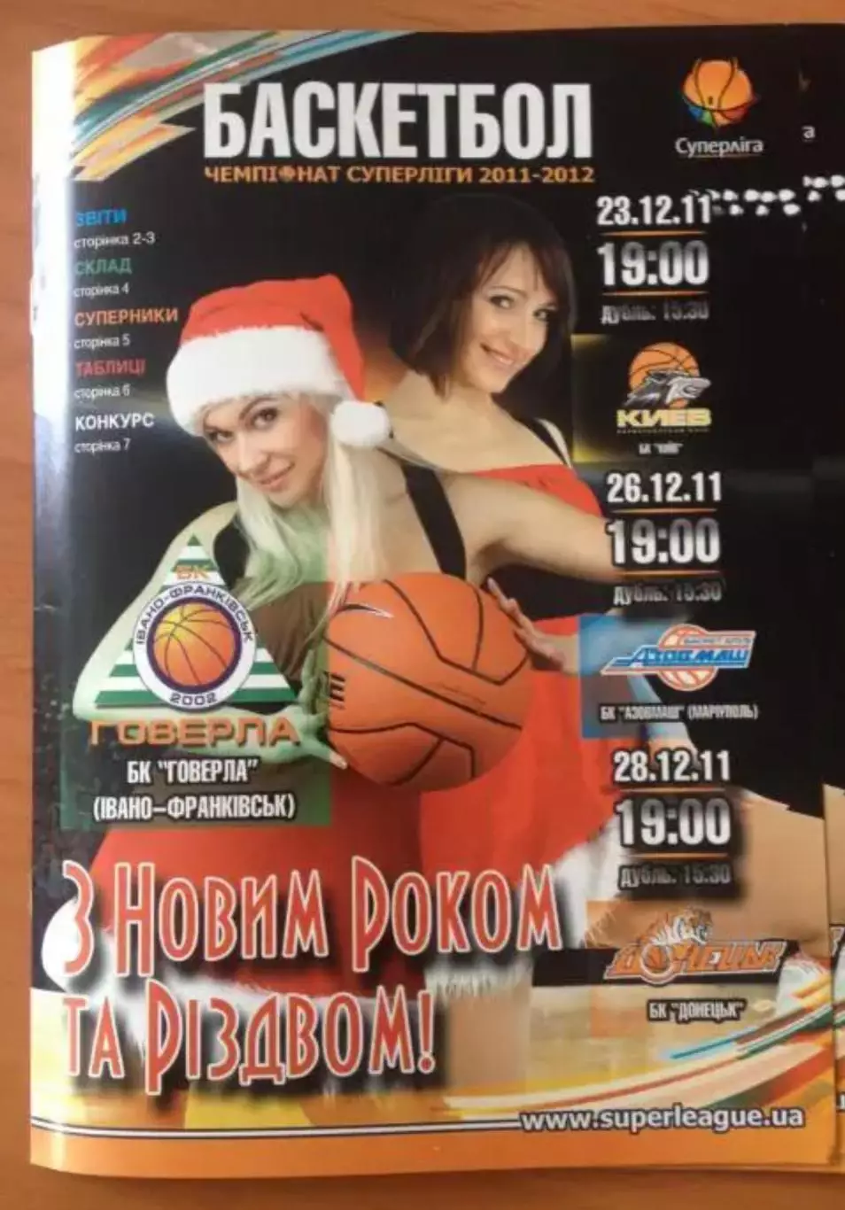 Баскетбол. Говерла Ивано-Франковск - БК Киев + Азовмаш Мариуполь 2011-2012