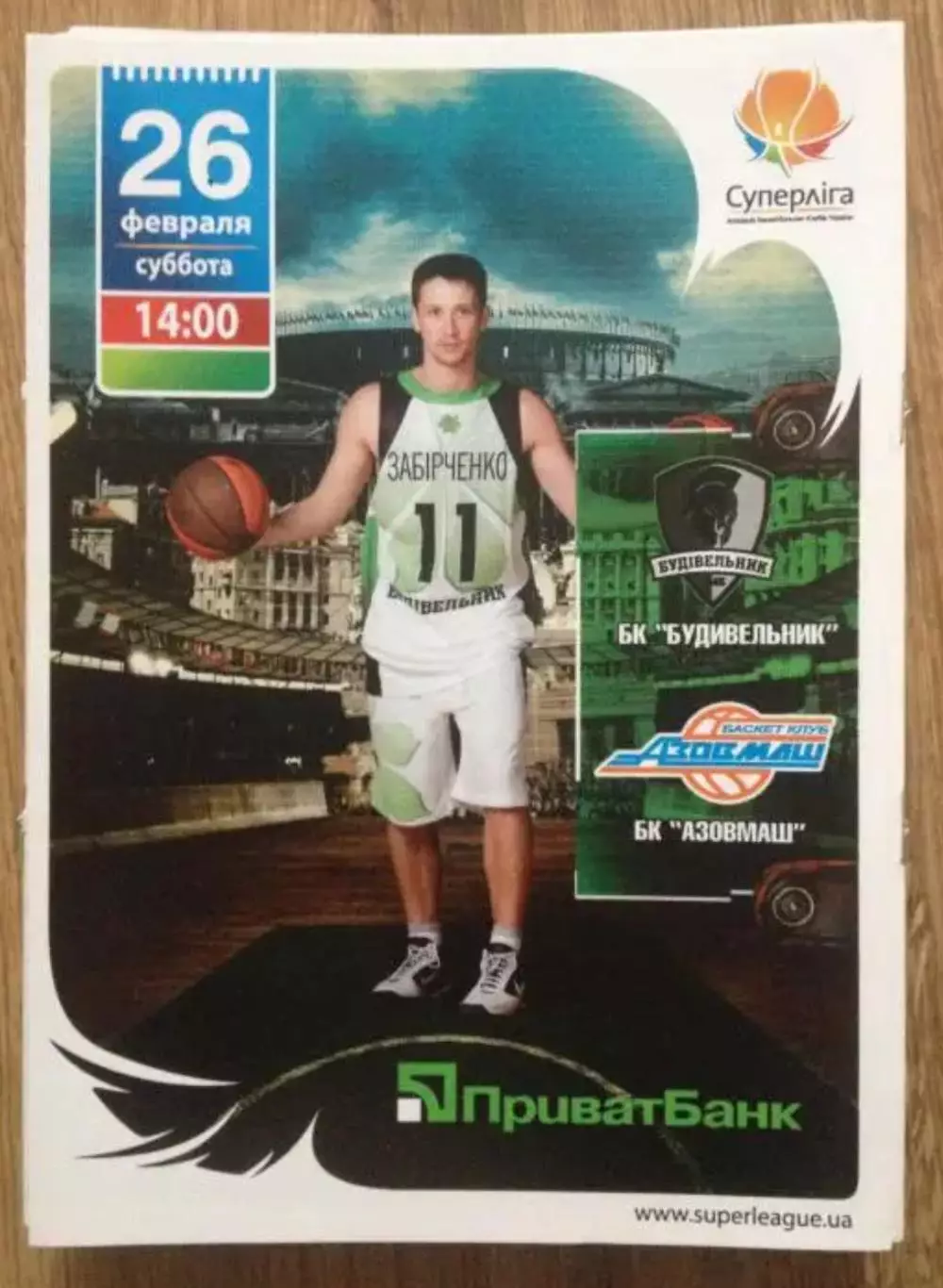 Баскетбол. Будивельник Киев - БК Азовмаш Мариуполь 2010-2011 (2)