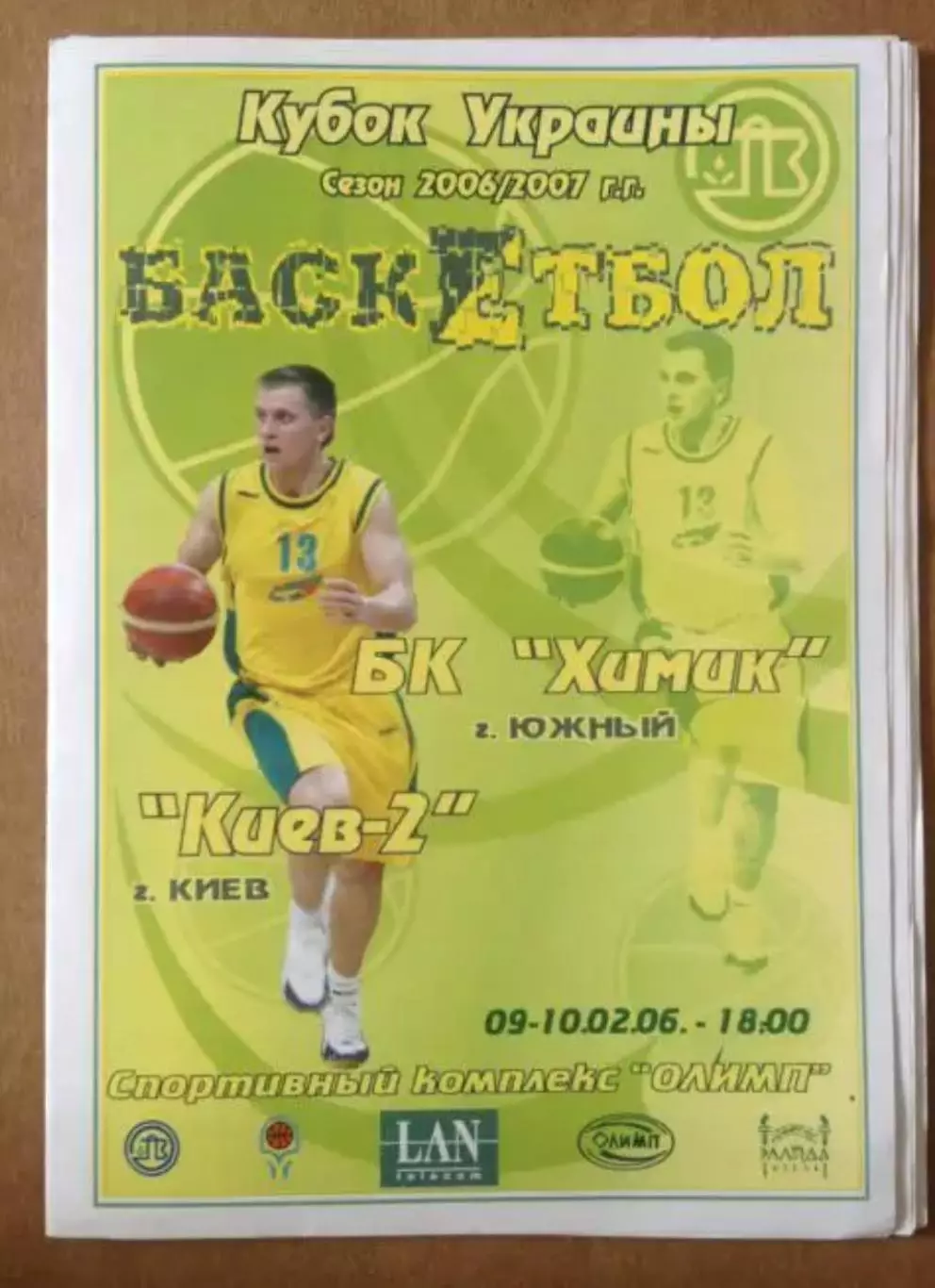 Баскетбол. Химик Южный - БК Киев-2 2006-2007 кубок
