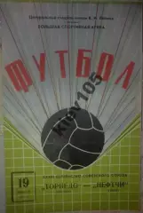 Торпедо Москва - Нефтчи Баку 1971
