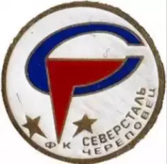 Футбол. Знак СЕВЕРСТАЛЬ ЧЕРЕПОВЕЦ