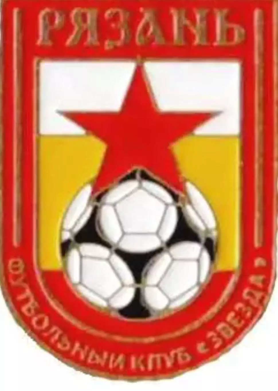 Футбол. Знак ЗВЕЗДА РЯЗАНЬ
