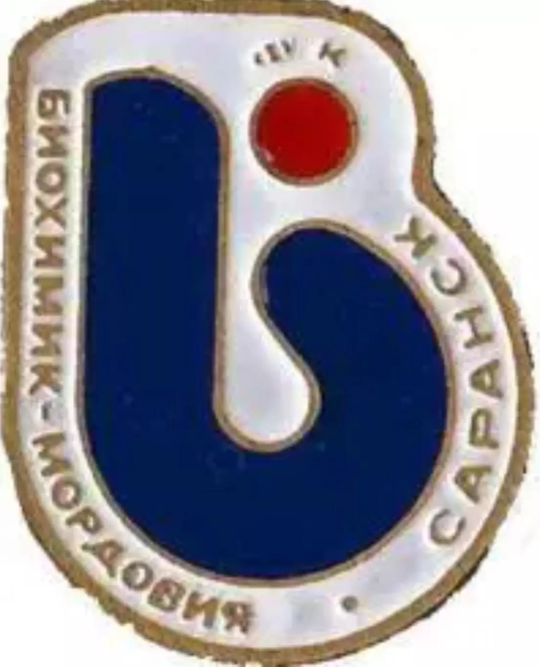 Футбол. Знак БИОХИМИК-МОРДОВИЯ САРАНСК