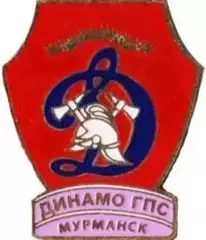 Футбол. Знак ФК ДИНАМО-ГПС МУРМАНСК