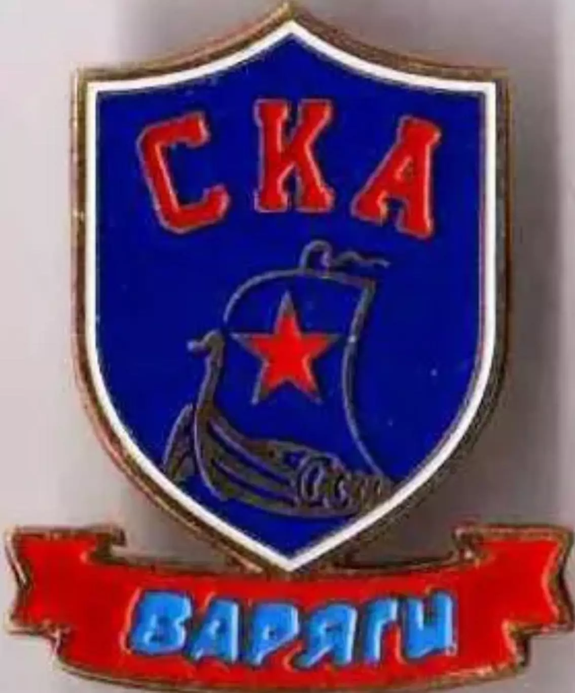 Знак. Хоккей. Хоккейный клуб СКА Варяги Ленинградская обл. Россия