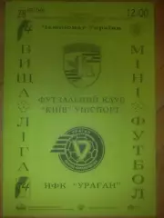 Мини-футбол. Униспорт Киев - Ураган Ивано-Франковск 2006-2007