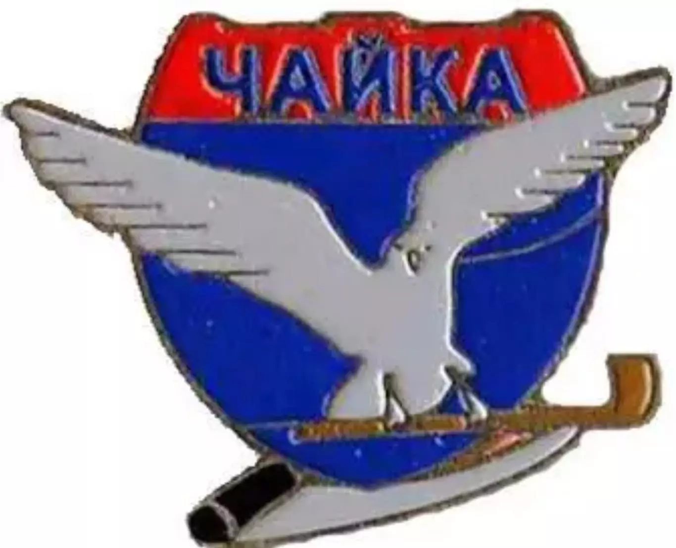 Знак. Хоккей. Хоккейный клуб Чайка Нижний Новгород