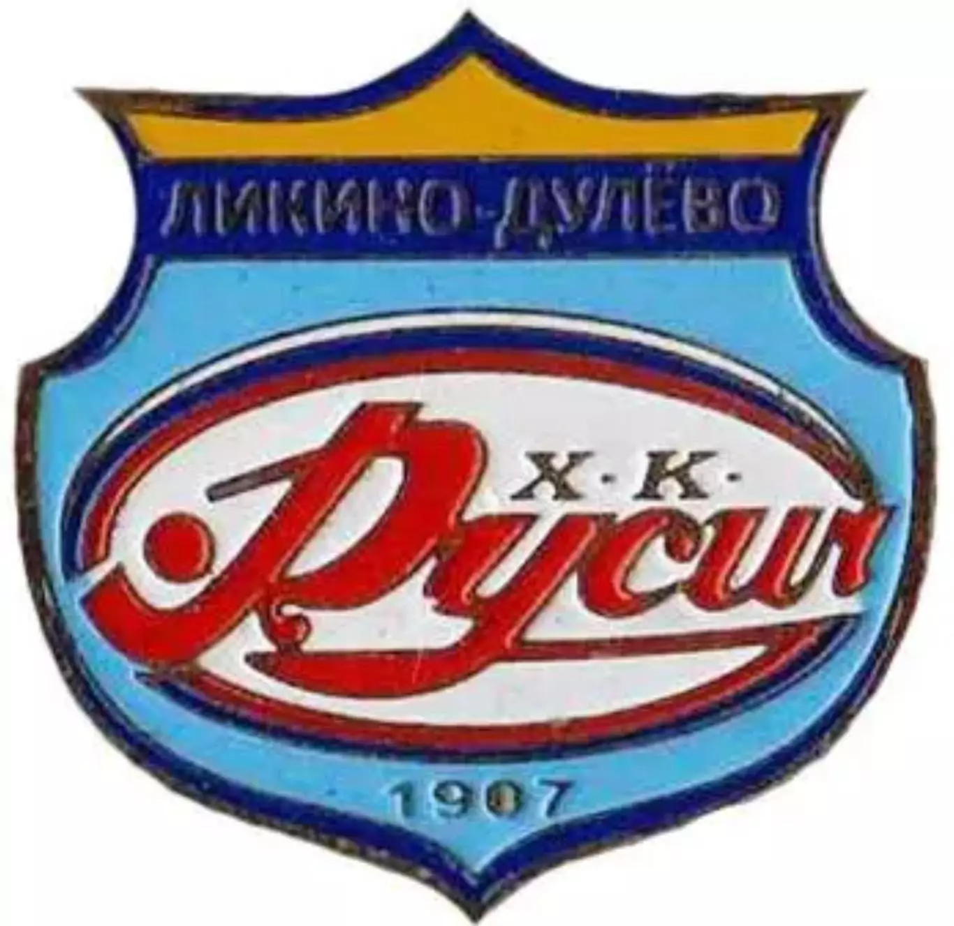 Хоккей с мячом. Знак Русич Дикино-Дулево