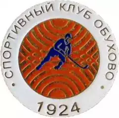 Хоккей с мячом. Знак Обухово