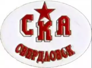 Хоккей с мячом. Знак СКА Свердловск