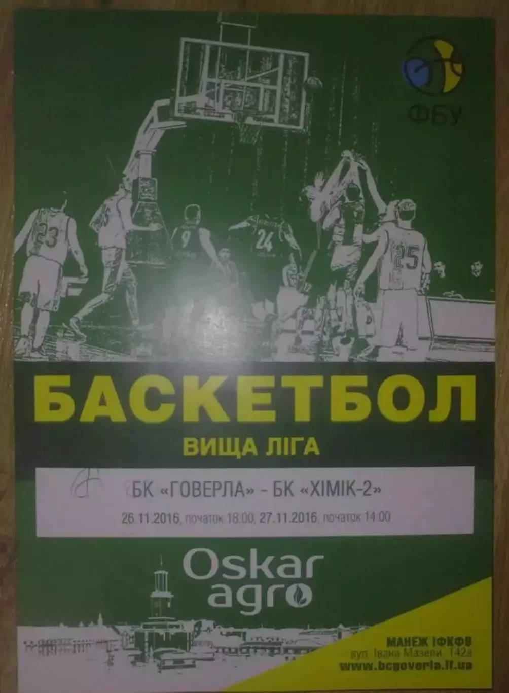 Баскетбол. Говерла Ивано-Франковск - Химик-2 Южный 2016-2017