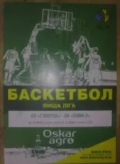 Баскетбол. Говерла Ивано-Франковск - Химик-2 Южный 2016-2017