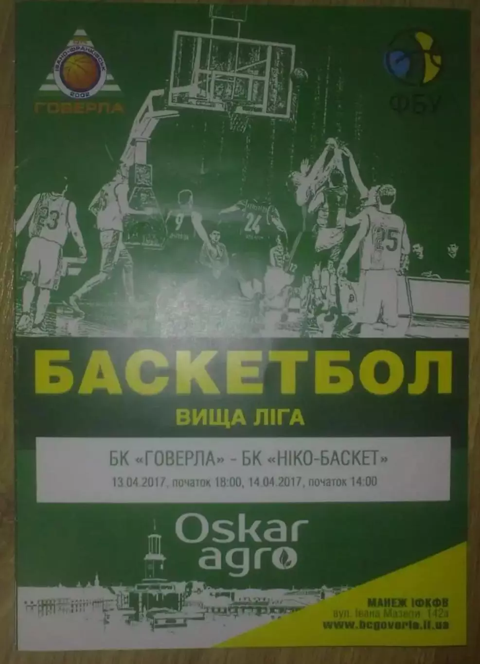 Баскетбол. Говерла Ивано-Франковск - БК Нико-Баскет Николаев 2016-2017