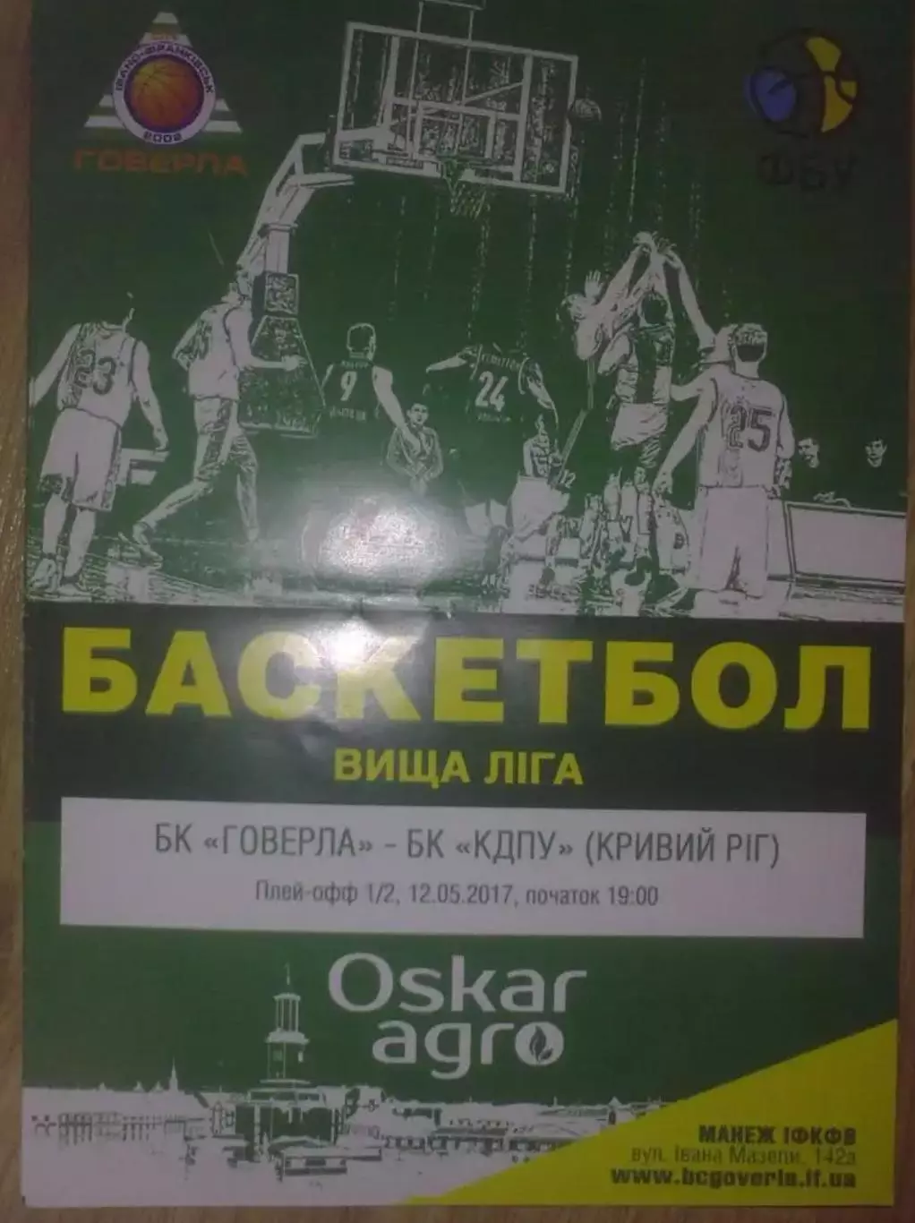 Баскетбол. Говерла Ивано-Франковск - КДПУ Кривой Рог 2016-2017 (2)