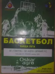 Баскетбол. Говерла Ивано-Франковск - КДПУ Кривой Рог 2016-2017 (2)