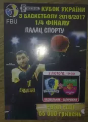 Баскетбол. Будивельник Киев - Запорожье 2016-2017 кубок