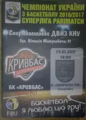 Баскетбол. Кривбасс Кривой Рог - Запорожье 2016-2017 (2)