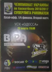Баскетбол. БИПА Одесса - Черкасские Мавпы Черкассы 2016-2017 (2)