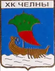 Знак. Хоккей. Хоккейный клуб Челны Набережные Челны