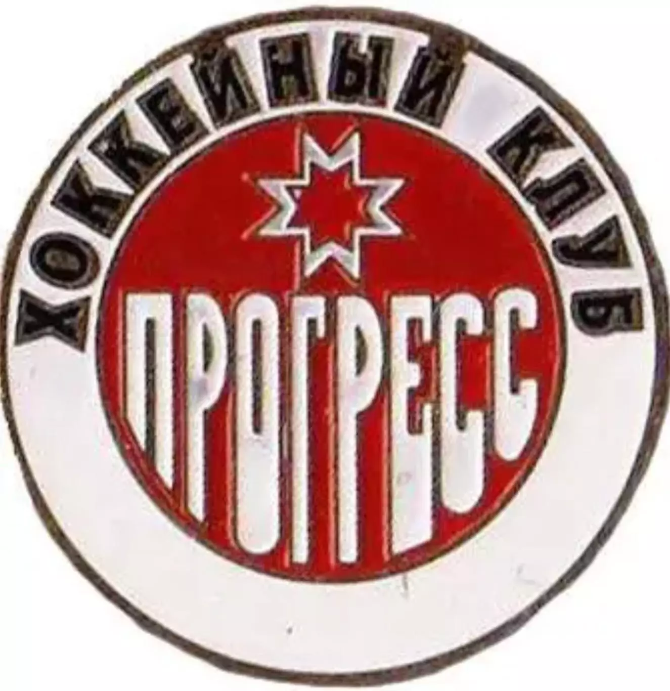 Знак. Хоккей. Хоккейный клуб Прогресс Глазов