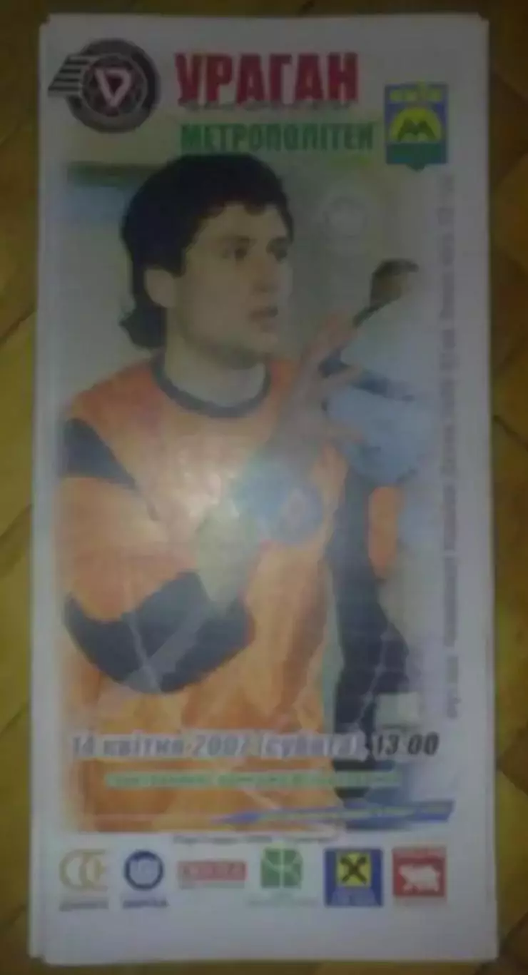 Мини-футбол. Ураган Ивано-Франковск - Метрополитен Киев 2006-2007