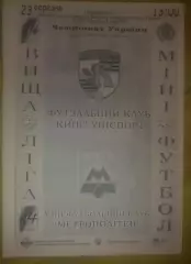 Мини-футбол. Униспорт Киев - Метрополитен Киев 2006-2007