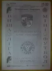Мини-футбол. Униспорт Киев - Интеркас Киев 2006-2007