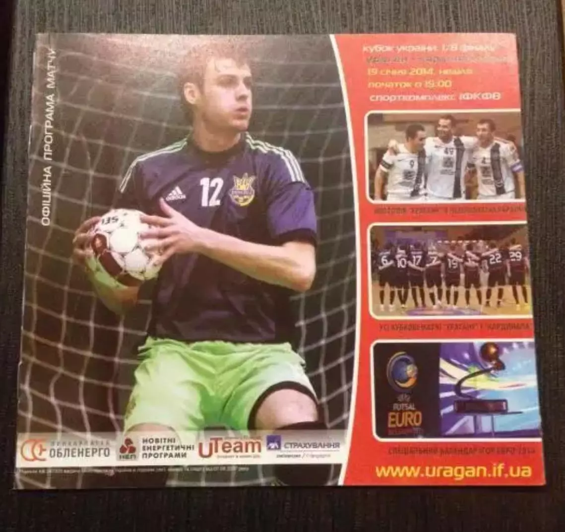 Мини-футбол. Ураган Ивано-Франковск - Кардинал-Ровно 2013-2014 кубок