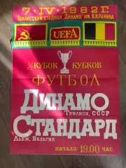 афиша Динамо Тбилиси СССР Грузия - Стандарт Бельгия 1981-1982