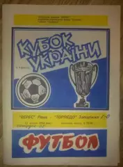 Верес Ровно - Торпедо Запорожье 1993-1994 кубок