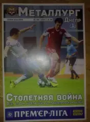 Металлург Запорожье - Днепр Днепропетровск 2014-2015