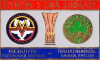 Знак Кубок УЕФА 2006/2007 Металлург Запорожье – Панатинаикос Греция