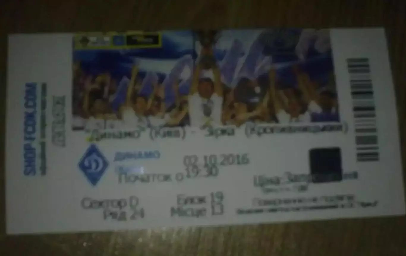 Билет Динамо Киев - Звезда Кропивницкий 2016-2017