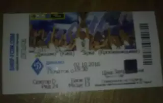 Билет Динамо Киев - Звезда Кропивницкий 2016-2017