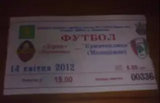 Билет Звезда Кировоград - Крымтеплица Молодежное 2011-2012