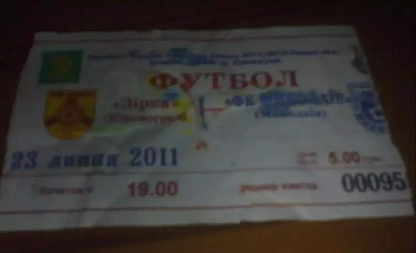 Билет Звезда Кировоград - ФК Николаев 2011-2012