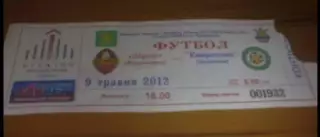 Билет Звезда Кировоград - Энергетик Бурштын 2011-2012