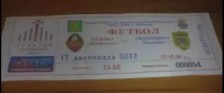 Билет Звезда Кировоград - Буковина Черновцы 2012-2013