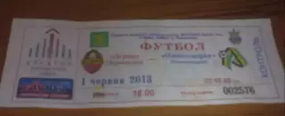 Билет Звезда Кировоград - ПФК Александрия 2012-2013
