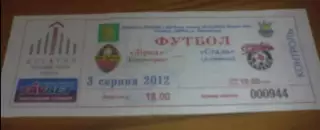 Билет Звезда Кировоград - Сталь Алчевск 2012-2013