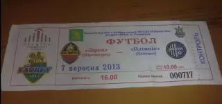 Билет Звезда Кировоград - Олимпик Донецк 2013-2014
