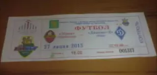 Билет Звезда Кировоград - Динамо-2 Киев 2013-2014