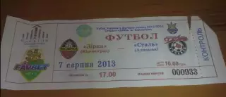 Билет Звезда Кировоград - Сталь Алчевск 2013-2014