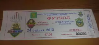 Билет Звезда Кировоград - УкрАгроКом 2013-2014